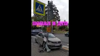 ПОПАЛ В ДТП\ ПО СВОЕЙ НЕ ВНИМАТЕЛЬНОСТИ.СКОЛЬКО СТОИТ КУЗОВНОЙ РЕМОНТ В НАШЕ ВРЕМЯ 25.11.2022ФОЛЬКСВ
