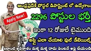How to apply AP Postal BPM,ABPM,GDS jobs 2021|TS-Postal department notification apply online in Telu