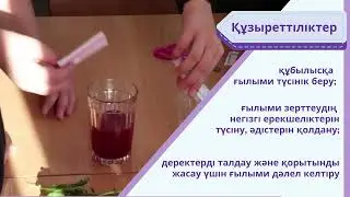 Жаратылыстану сауаттылығы