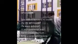 Мотивация.Цитаты..Мудрые мысли #23