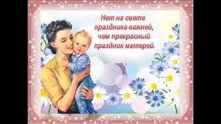 Выставка ко дню матери