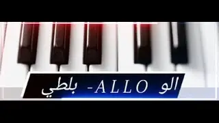 Balti - Allo | Piano Cover - بلطي - الو