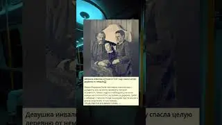Девушка-инвалид, спасшая деревню от немецких войск в 1943 году😱