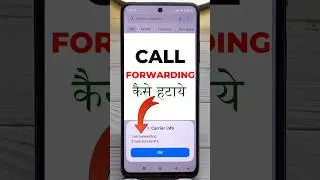 Call forwarding kaise hataye  | Call forwarding deactivate code | Call forwarding band kaise kare