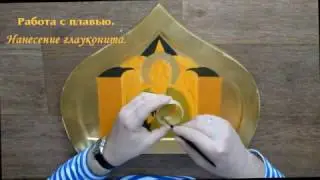 Работа с плавью.  Нанесение глауконита.