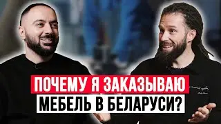 Как Беларуская мебельная фабрика 