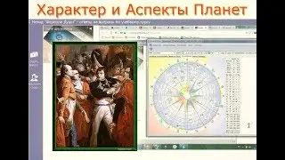 Формула Души и Аспекты. Узнать характер по Космограмме
