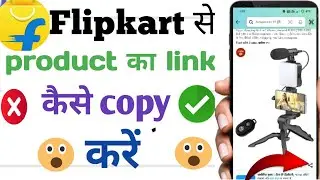flipkart ke product ka link copy kaise Karen ! kisi bhi product ka link copy kaise karen ?