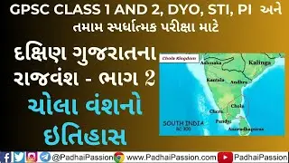 Chola Dyansty 