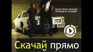 Акшан болсо калтанда - самый вирусный рингтон "В поисках мамы"