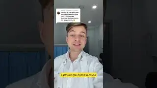 Питание | хроническая болезнь почек 