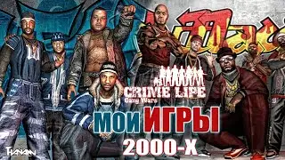 CRIME LIFE - GANG WARS | МОИ ИГРЫ 2000-Х
