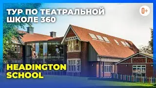 Театральное искусство в британских школах / Тур по театральной школе Headington School
