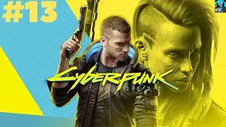 Cyberpunk 2077 Прохождение.#13 Двойная жизнь.