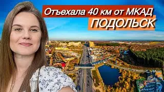 What's beyond the Moscow Ring Road | Podolsk