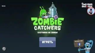 Играю в ZOMBIE CATCHERS!!))