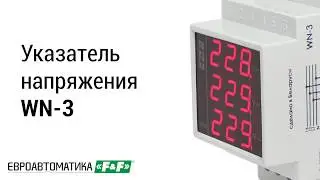 Обзор трехфазного указателя напряжения WN-3