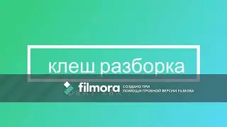 породия на сыендука, клешь рояль акк!!