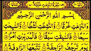 Surah An-Naziat, beautiful recitation  |  سورة النازعات تلاوة جميلة | Fast Quran Recitation