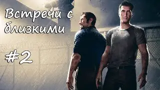 #2 A Way Out | Навещаем жен и опять в бегах | Запись стрима с твича