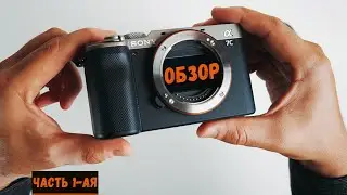 Sony A7C ОБЗОР КАМЕРЫ. ЧАСТЬ 1ая.