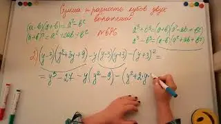 Sum and difference of cubes of two expressions. Algebra 7th grade. Merzlyak 686