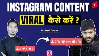 Instagram Content Viral कैसे करे? | Satish K Videos