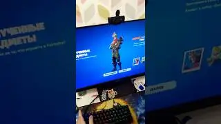 Покупаю скин Рекс Фортнайт! Fortnite