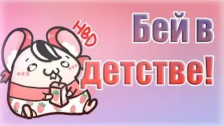 [Бейраль, день 26] Бей ЕЩЁ РАЗ вернулась в детство! [RUS SUB]