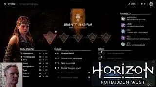 HORIZON FORBIDDEN WEST - ПК-75 - ДОП. МИССИИ. ЗАГАДКИ. ОРНАМЕНТ