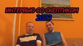 Interview with a Skeptic 2023