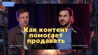 Как контент помогает продавать | Борис Колесников, SKIFMUSIC #skifmusic  #shorts #av3studio #шортс