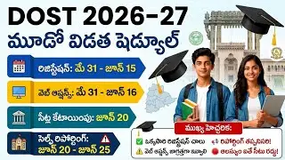 DOST 2026-27 Full Schedule Released 📢 | Degree Admissions Telangana | Complete Details 