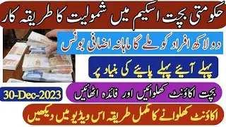 Govt Bachat Scheme 2023 | Govt Saving scheme 2023 portal | Benazir Saving Account Scheme 2023