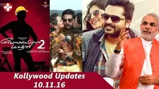 Kollywood Roundup Today - 10.11.16 | VIP 2 | Dhanush | Simbu | Thala57 | 2.0 | Anirudh | Santhanam