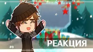 1.75x| Реакция Тёмное Рождество на Елену Райтман #5