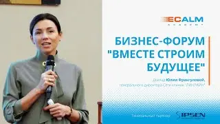 Открытый бизнес-форум 