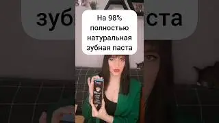 САМАЯ ЛУЧШАЯ ПАСТА ОТ НАЛЕТА. ЗАКАЖУ ЕЩЕ. #зубнаяпаста #зубнойкамень #зубнойтехник #зубы