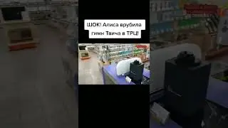 Алиса умеет встряхнуть стариной #shorts