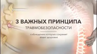 Не совершай эти ошибки! Как заниматься спортом и не травмировать себя. Травмобезопасность.