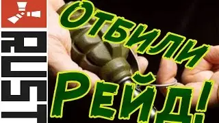 Rust - Отличный способ отбить рейд твоей базы! #19