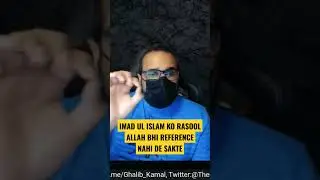 MULLAH RASOOL ALLAH ka REFERENCE bhi nahi mane ga