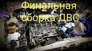 Ремонт двигателя 5S FE. ЧАСТЬ 6. Финальная сборка. Чистка крышки клапанов. Установка ГРМ