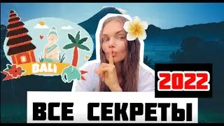 Как прилететь на бали? Как найти жилье на Бали? Минусы Бали?Сколько нужно денег на Бали?Бюджет Бали?