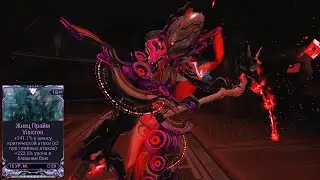 WARFRAME: Жнец прайм билд+Мод разлома: Visicron