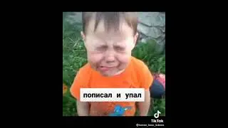 Пописал и упал...