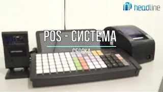Что такое POS - система: обзор