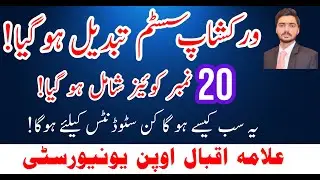 AIOU QUIZ System Workshop || how to attempt aiou quiz workshop || aiou QUIZ update