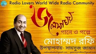 Md Rafi | Jalsaghar | Bengali Modern & Nazrul Geeti | জলসাঘর | মোহাম্মদ রফি | Bong Frequency