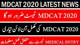 MDCAT 2020 latest news | mdcat 2020 preparation | mdcat new policy 2020 | mdcat 2020 expected date